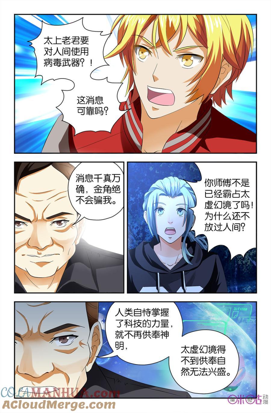 《诸神的紫菜包饭》第72话 第9页