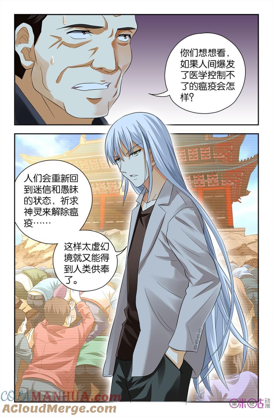 《诸神的紫菜包饭》第72话 第10页