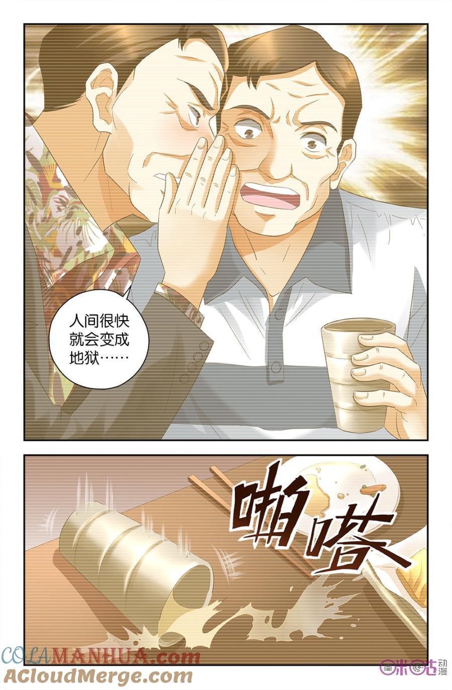 《诸神的紫菜包饭》第72话 第8页