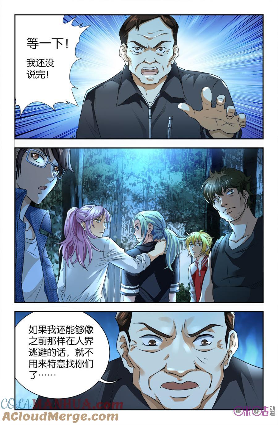 《诸神的紫菜包饭》第72话 第3页