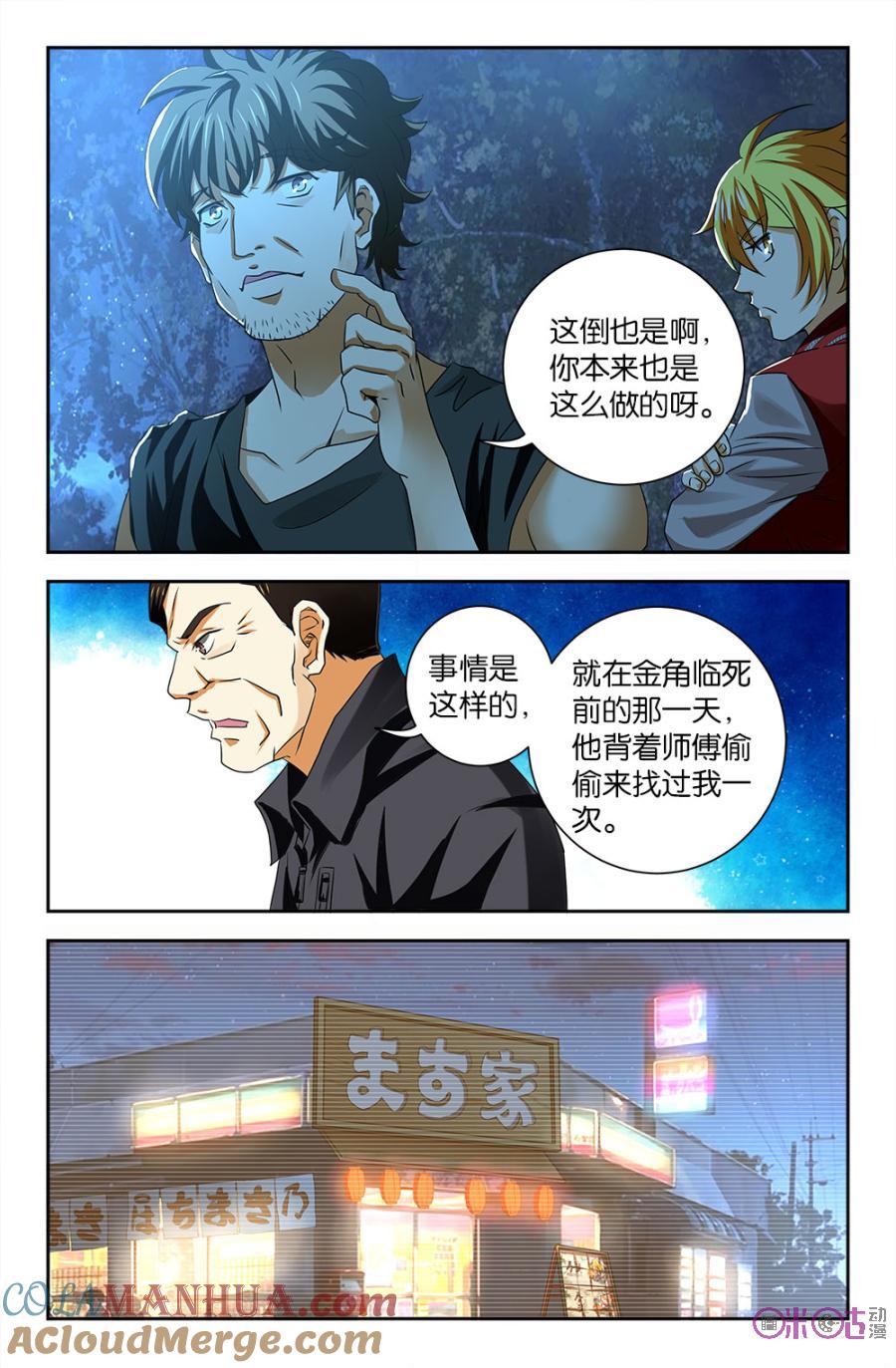 《诸神的紫菜包饭》第72话 第4页