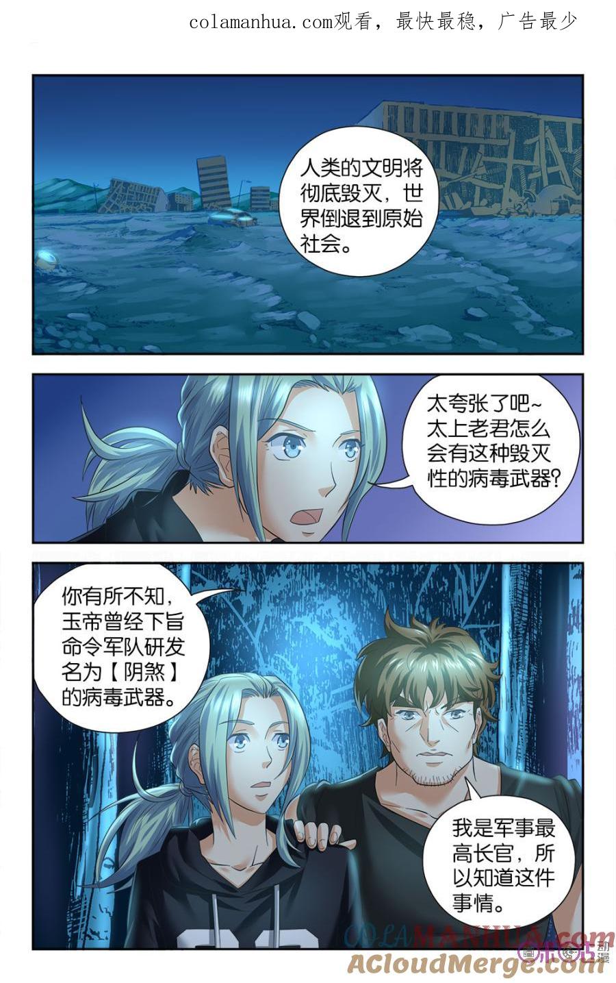 《诸神的紫菜包饭》第73话 第1页