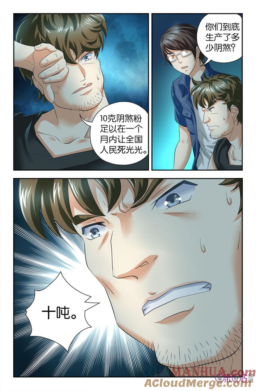 《诸神的紫菜包饭》第73话 第2页