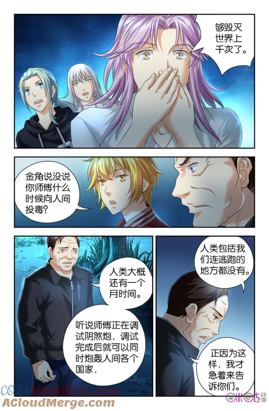 《诸神的紫菜包饭》第73话 第3页