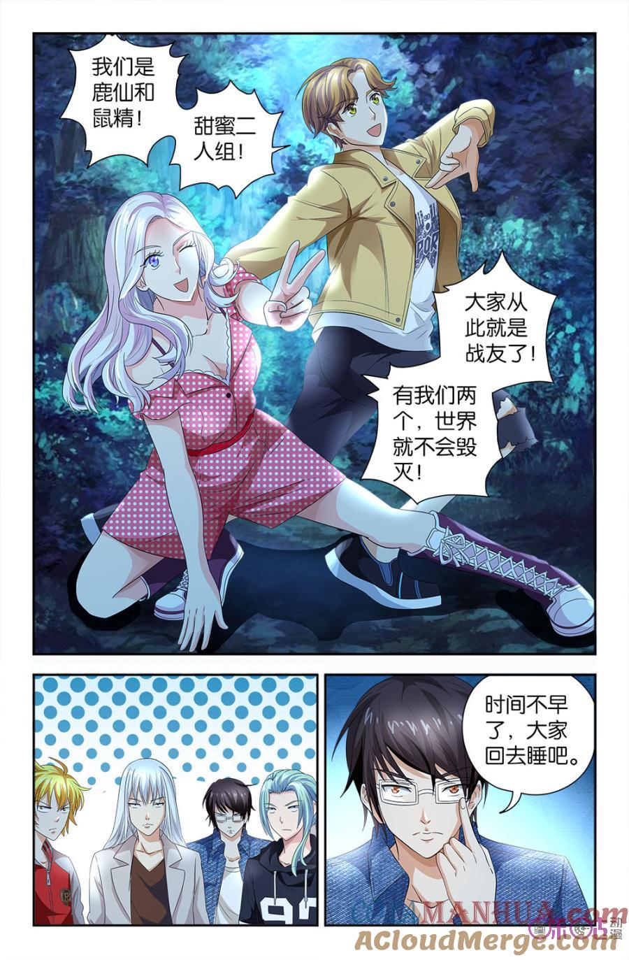 《诸神的紫菜包饭》第73话 第10页