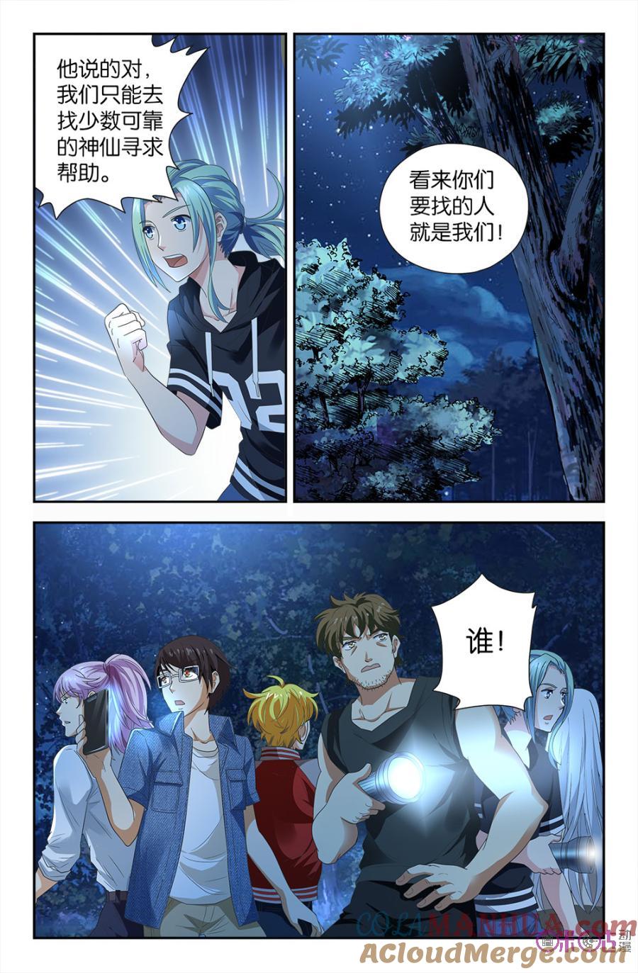 《诸神的紫菜包饭》第73话 第6页