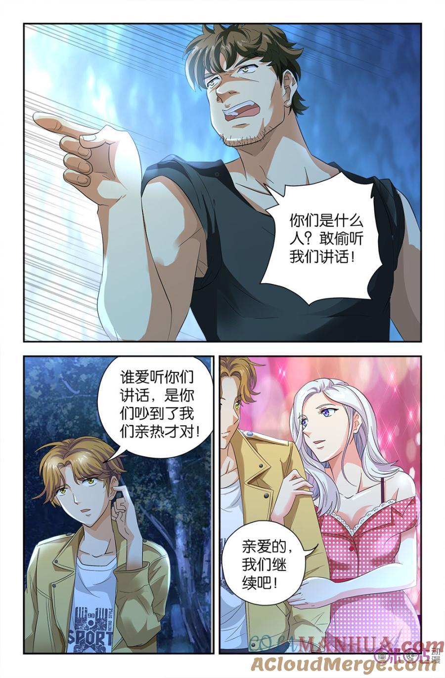《诸神的紫菜包饭》第73话 第8页