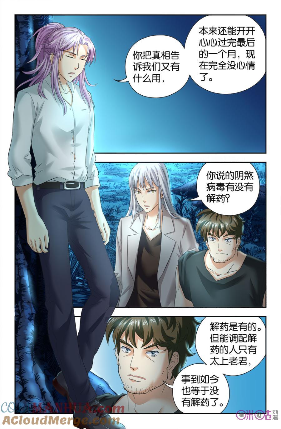 《诸神的紫菜包饭》第73话 第4页