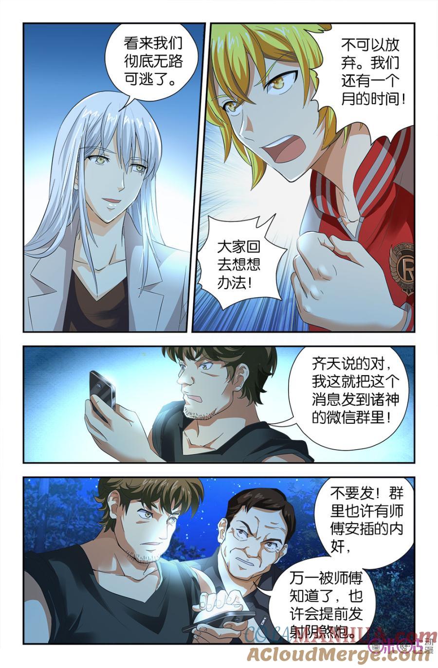 《诸神的紫菜包饭》第73话 第5页