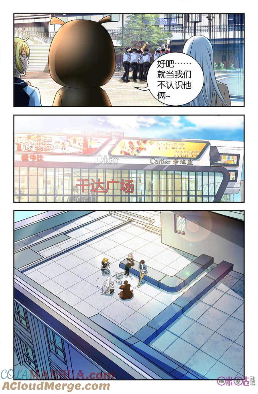 《诸神的紫菜包饭》第74话 第10页