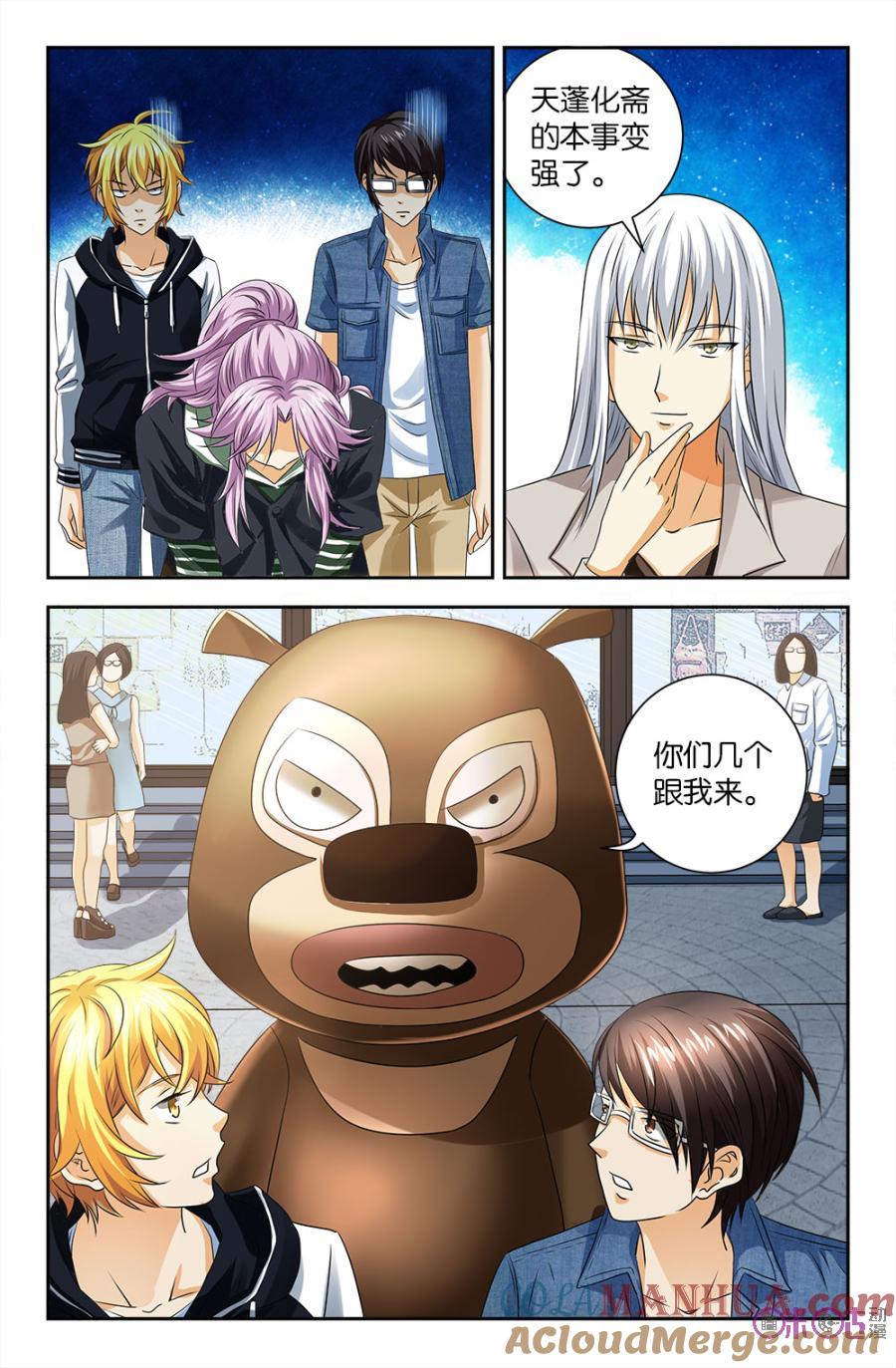 《诸神的紫菜包饭》第74话 第5页