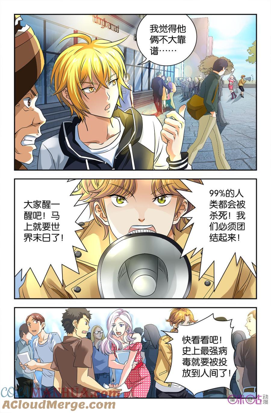 《诸神的紫菜包饭》第74话 第8页