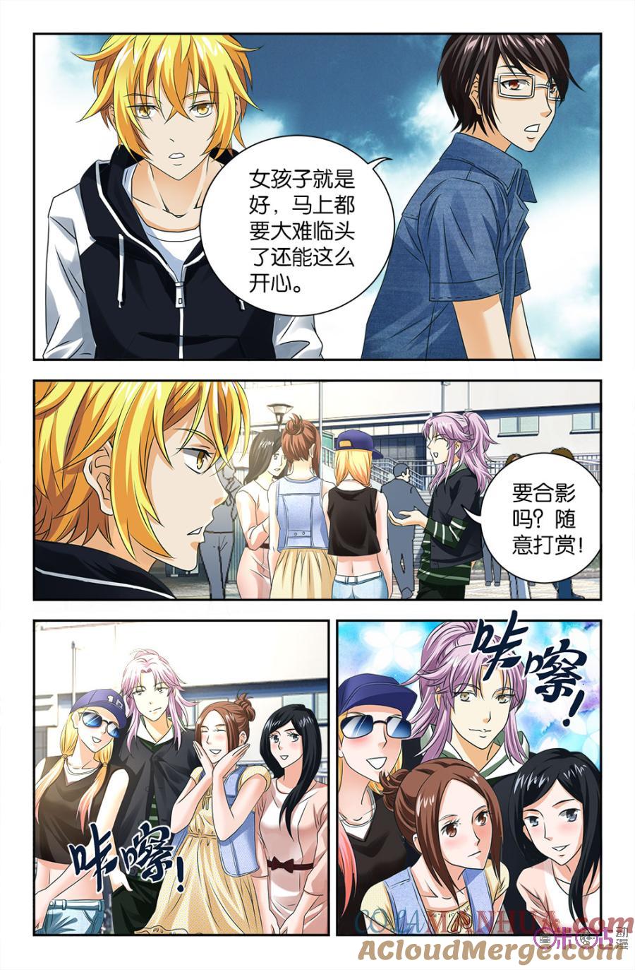 《诸神的紫菜包饭》第74话 第3页