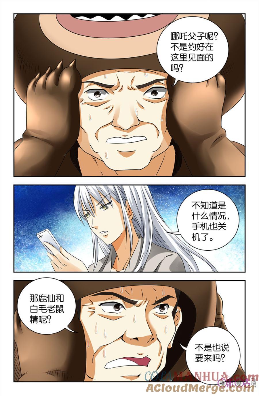 《诸神的紫菜包饭》第74话 第7页