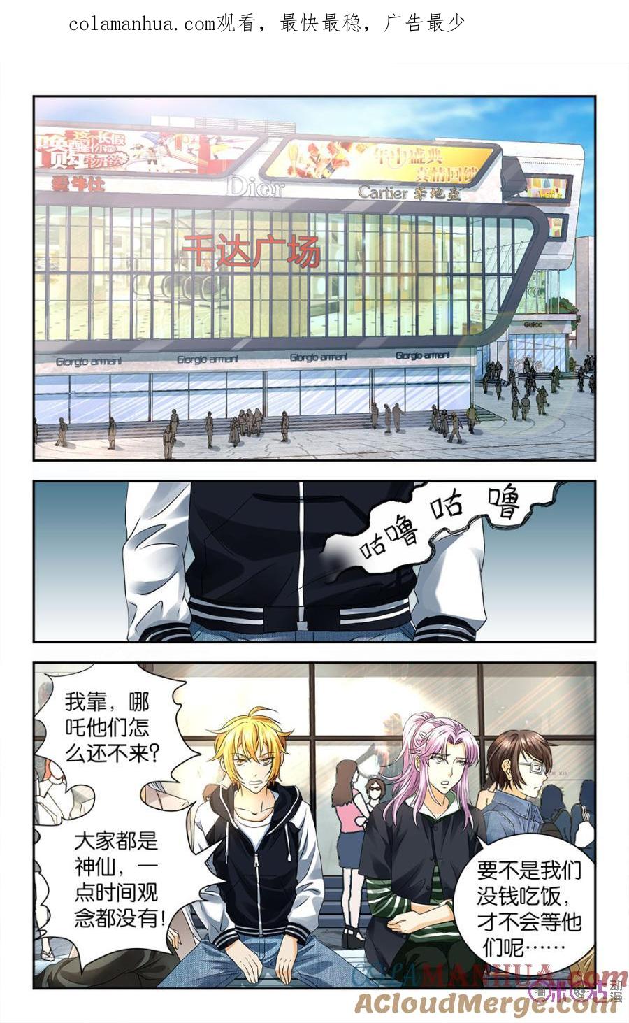 《诸神的紫菜包饭》第74话 第1页