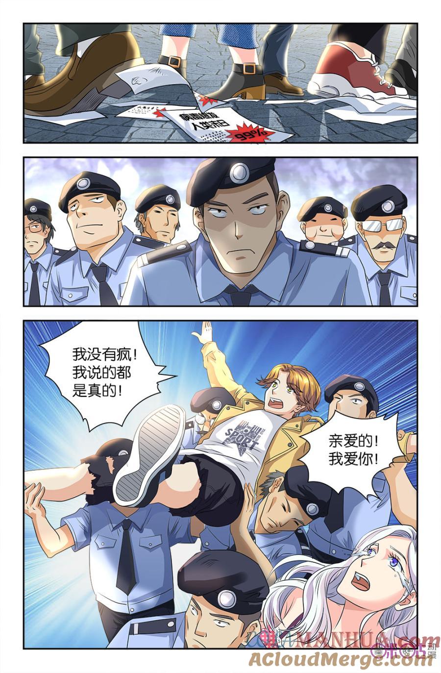 《诸神的紫菜包饭》第74话 第9页