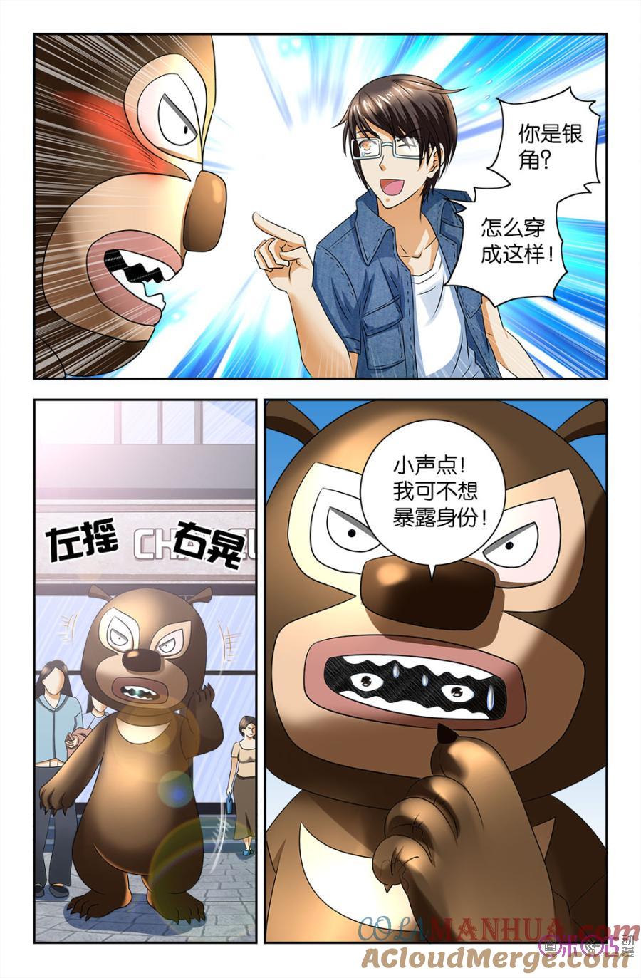 《诸神的紫菜包饭》第74话 第6页