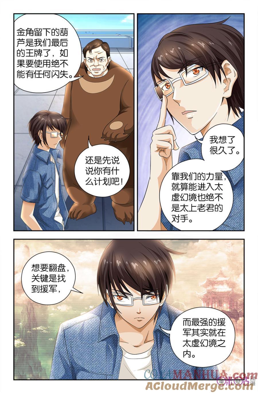 《诸神的紫菜包饭》第75话 第9页