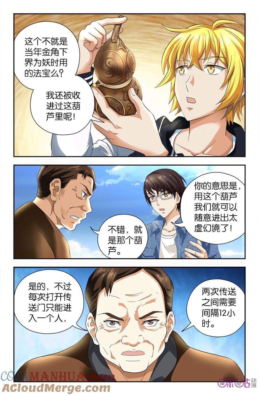 《诸神的紫菜包饭》第75话 第5页