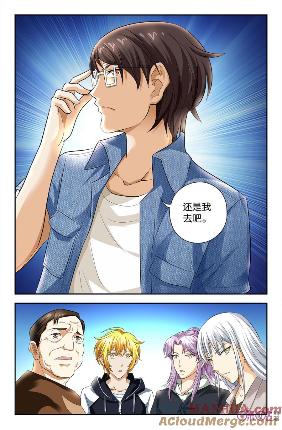 《诸神的紫菜包饭》第75话 第8页