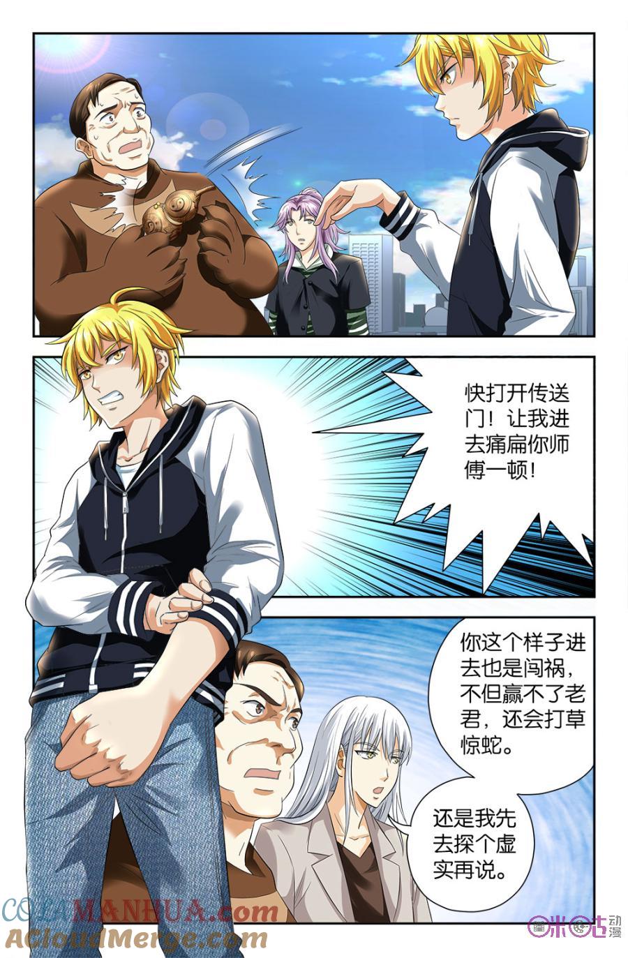 《诸神的紫菜包饭》第75话 第6页