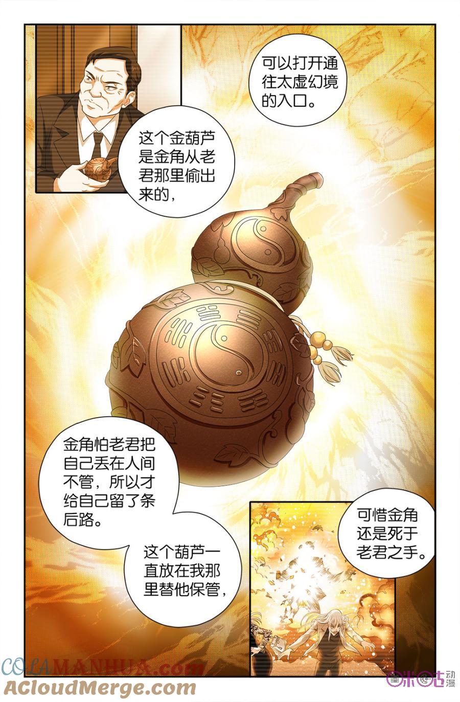 《诸神的紫菜包饭》第75话 第4页