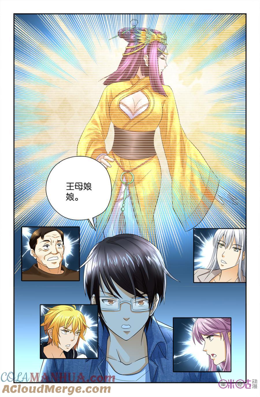 《诸神的紫菜包饭》第75话 第11页