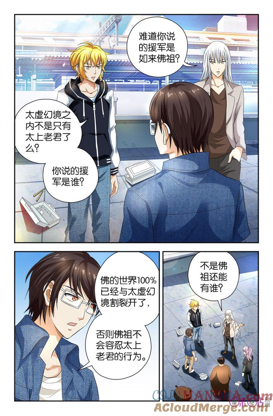 《诸神的紫菜包饭》第75话 第10页