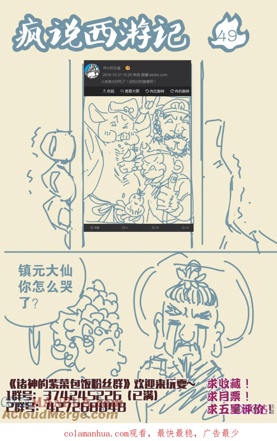 《诸神的紫菜包饭》第75话 第12页