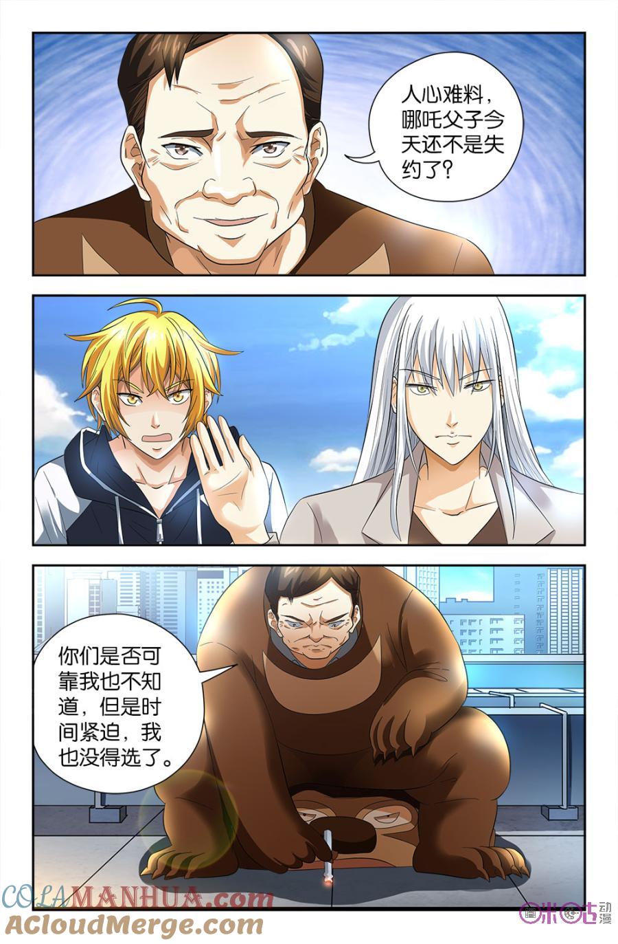 《诸神的紫菜包饭》第75话 第2页