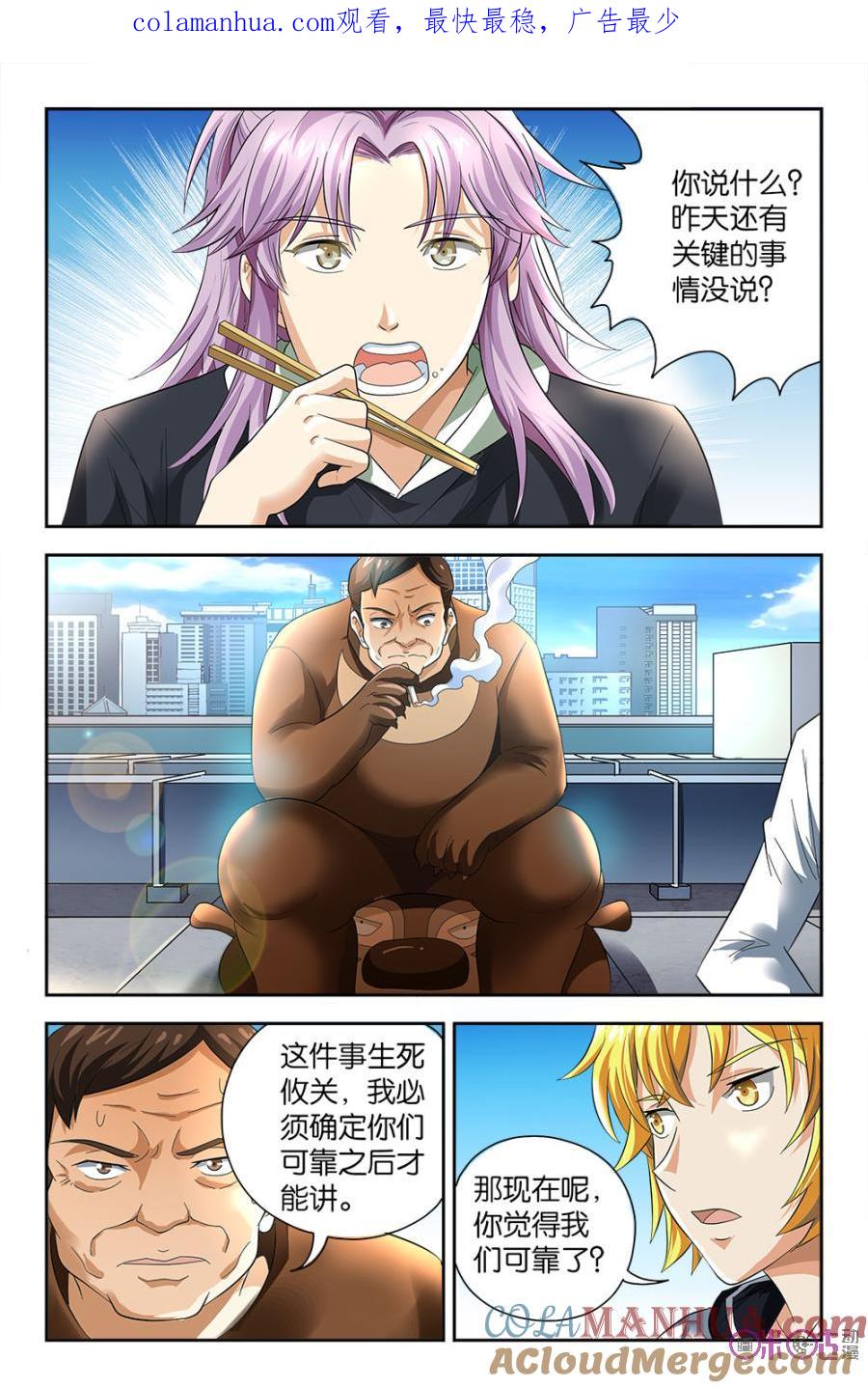 《诸神的紫菜包饭》第75话 第1页