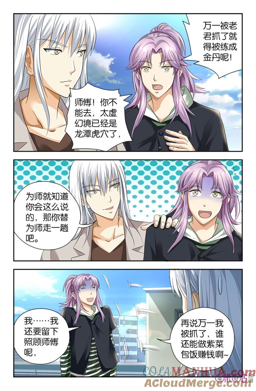 《诸神的紫菜包饭》第75话 第7页