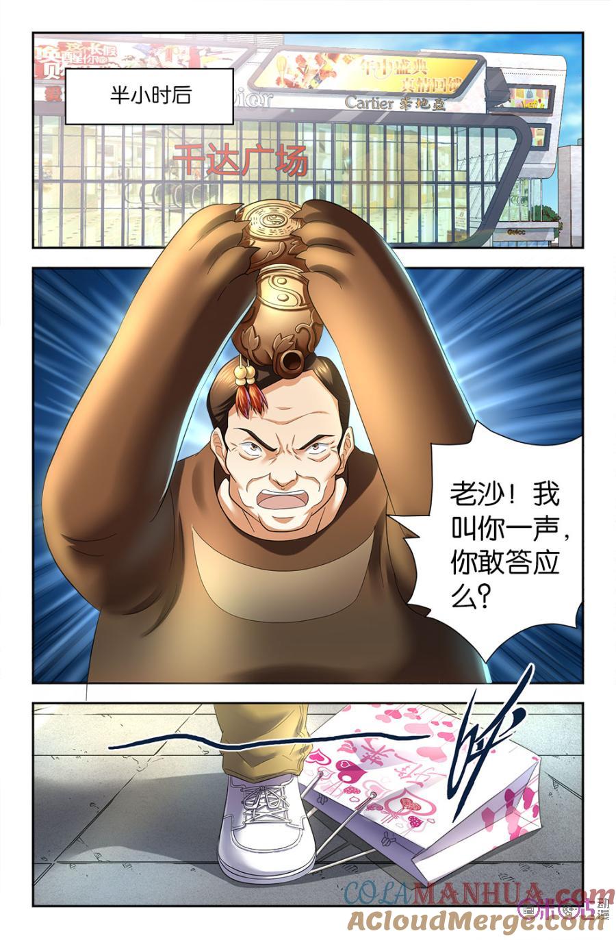 《诸神的紫菜包饭》第76话 第6页