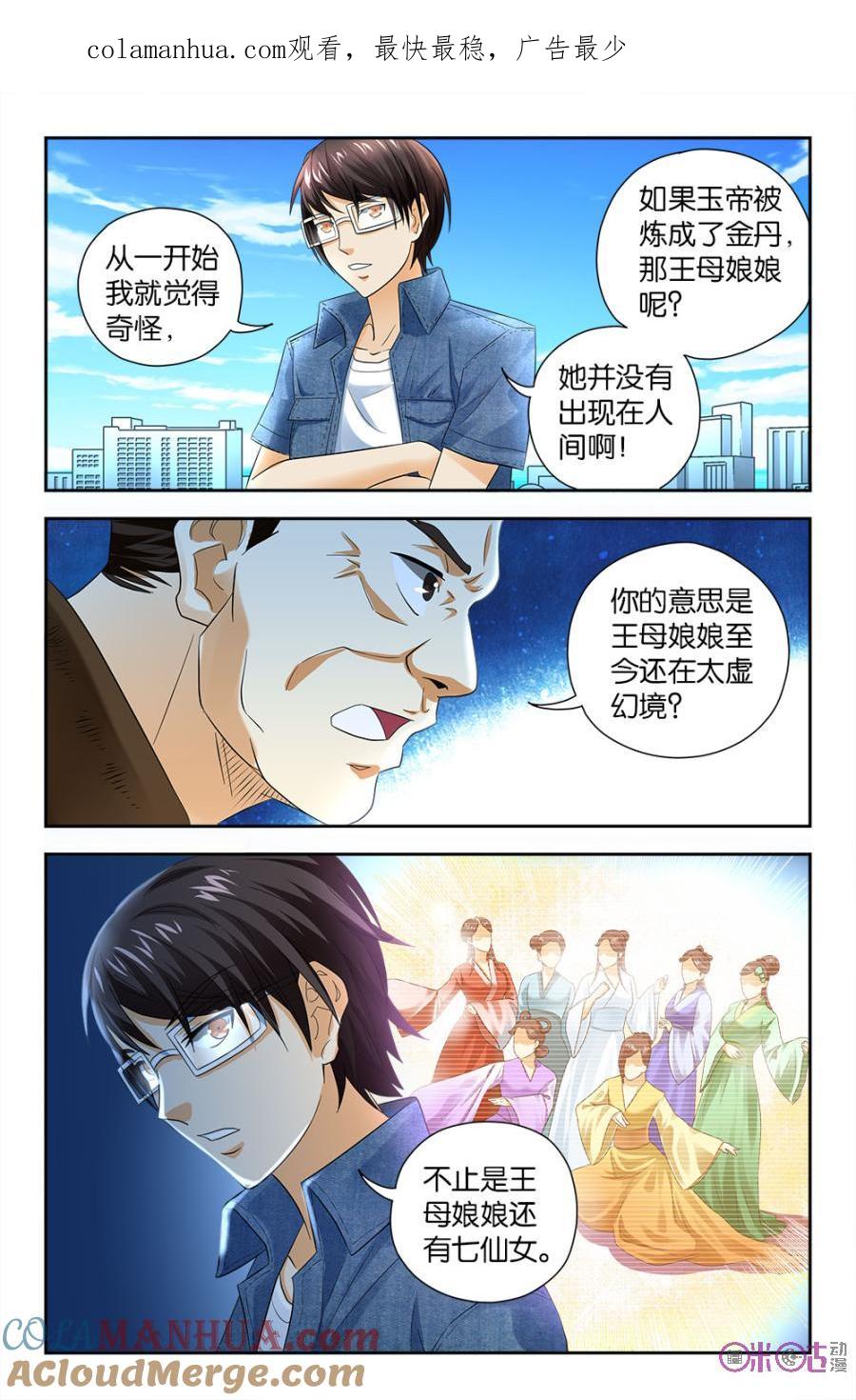 《诸神的紫菜包饭》第76话 第1页