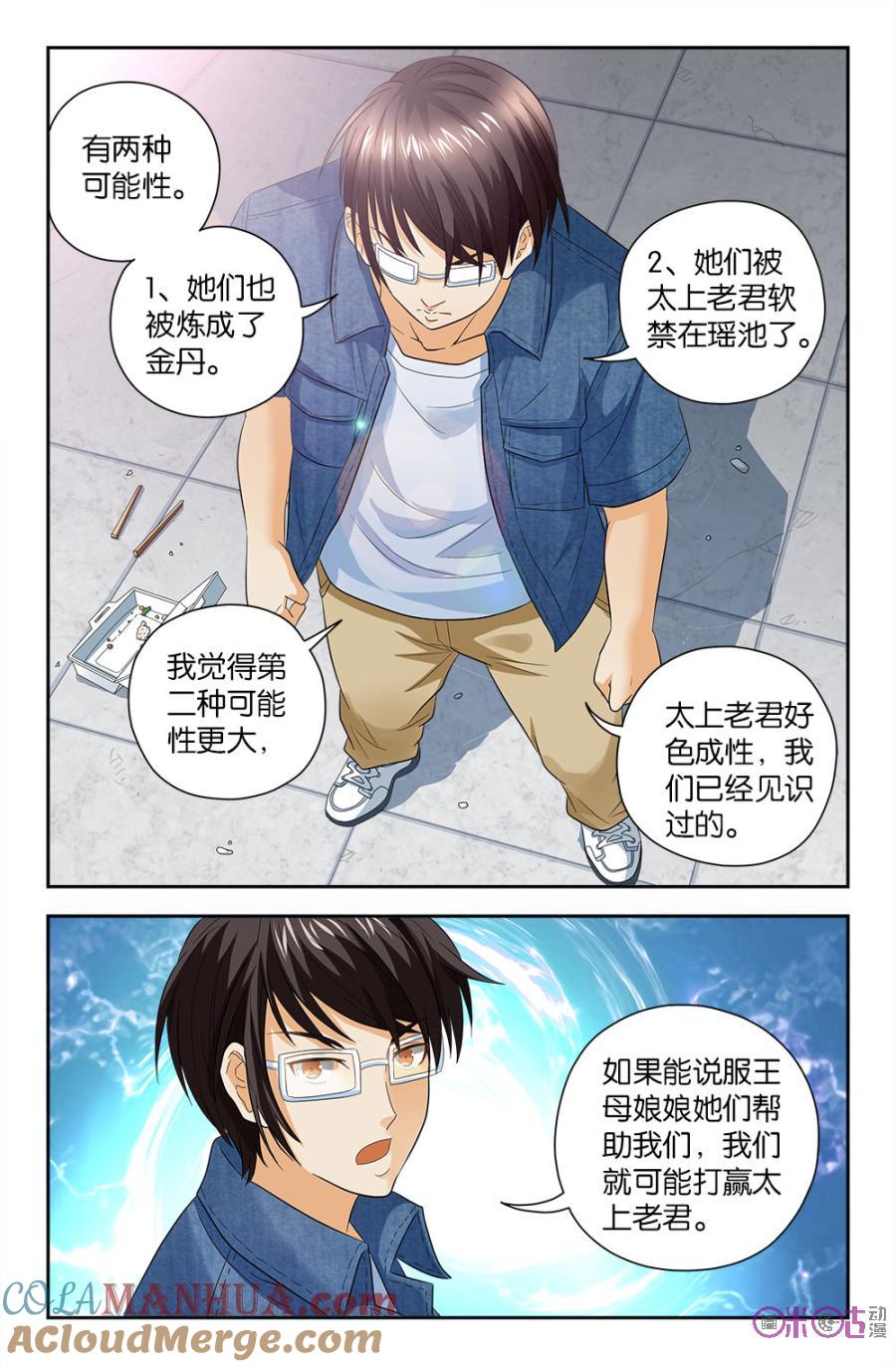 《诸神的紫菜包饭》第76话 第2页