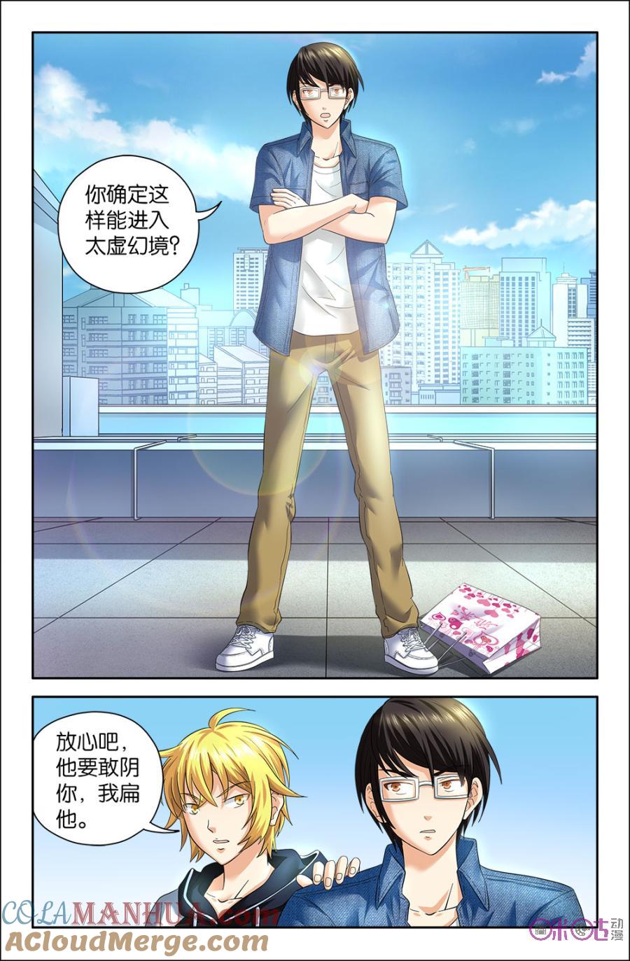 《诸神的紫菜包饭》第76话 第7页