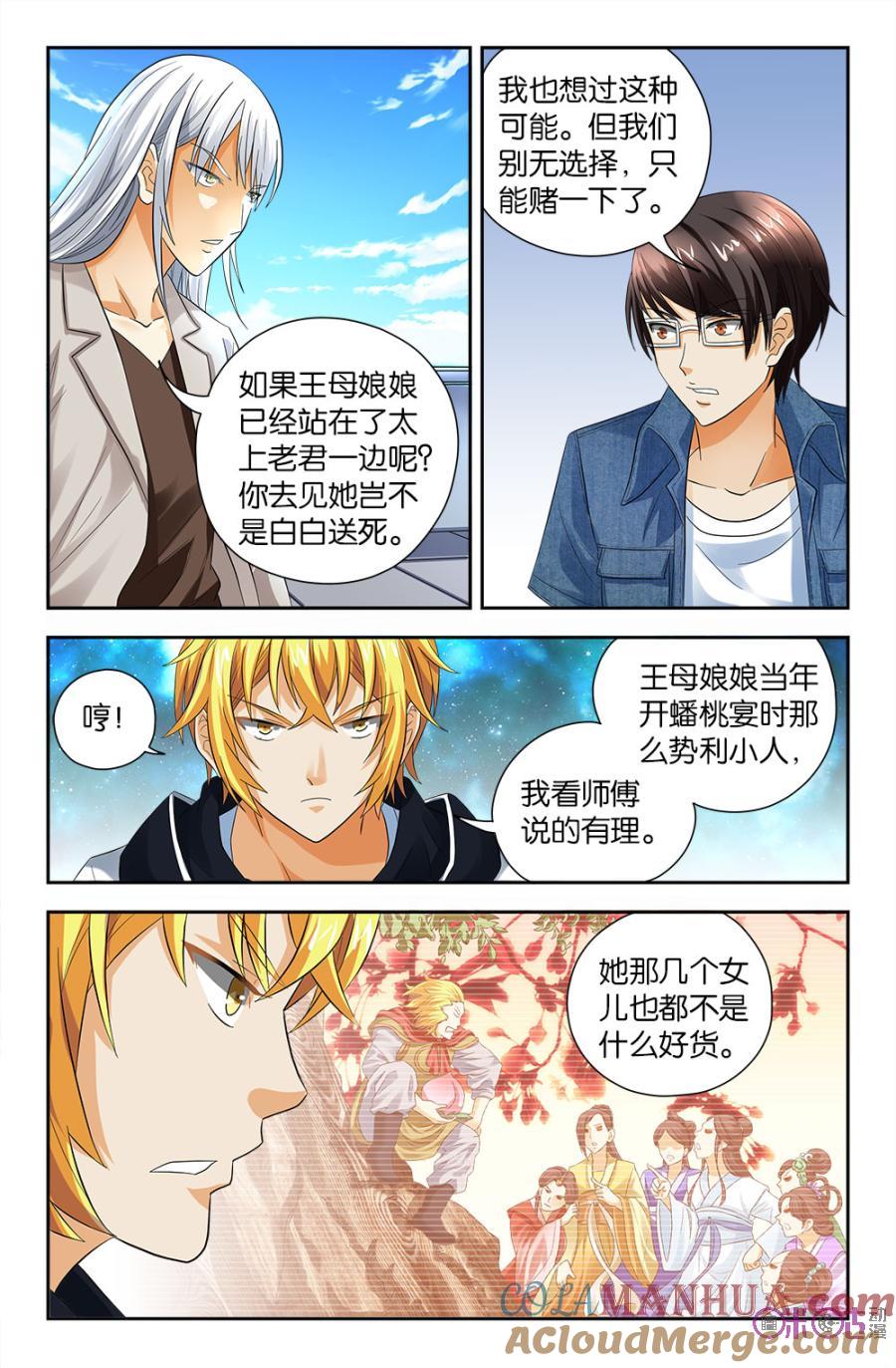 《诸神的紫菜包饭》第76话 第3页