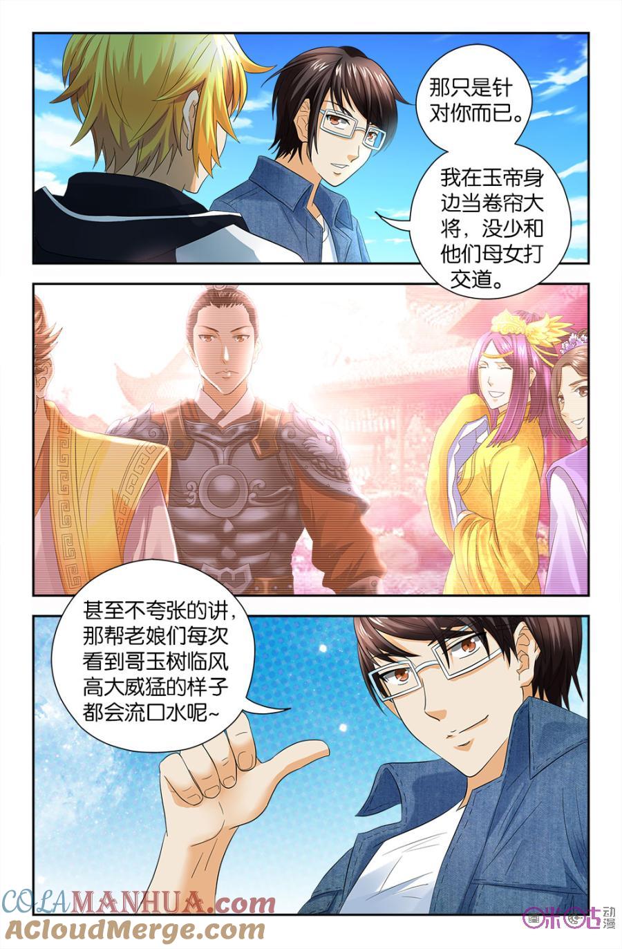 《诸神的紫菜包饭》第76话 第4页