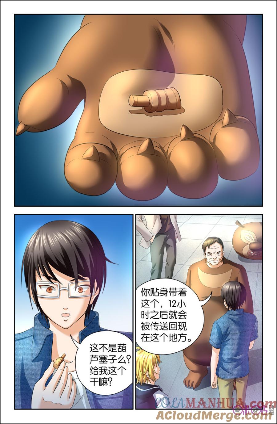 《诸神的紫菜包饭》第76话 第9页
