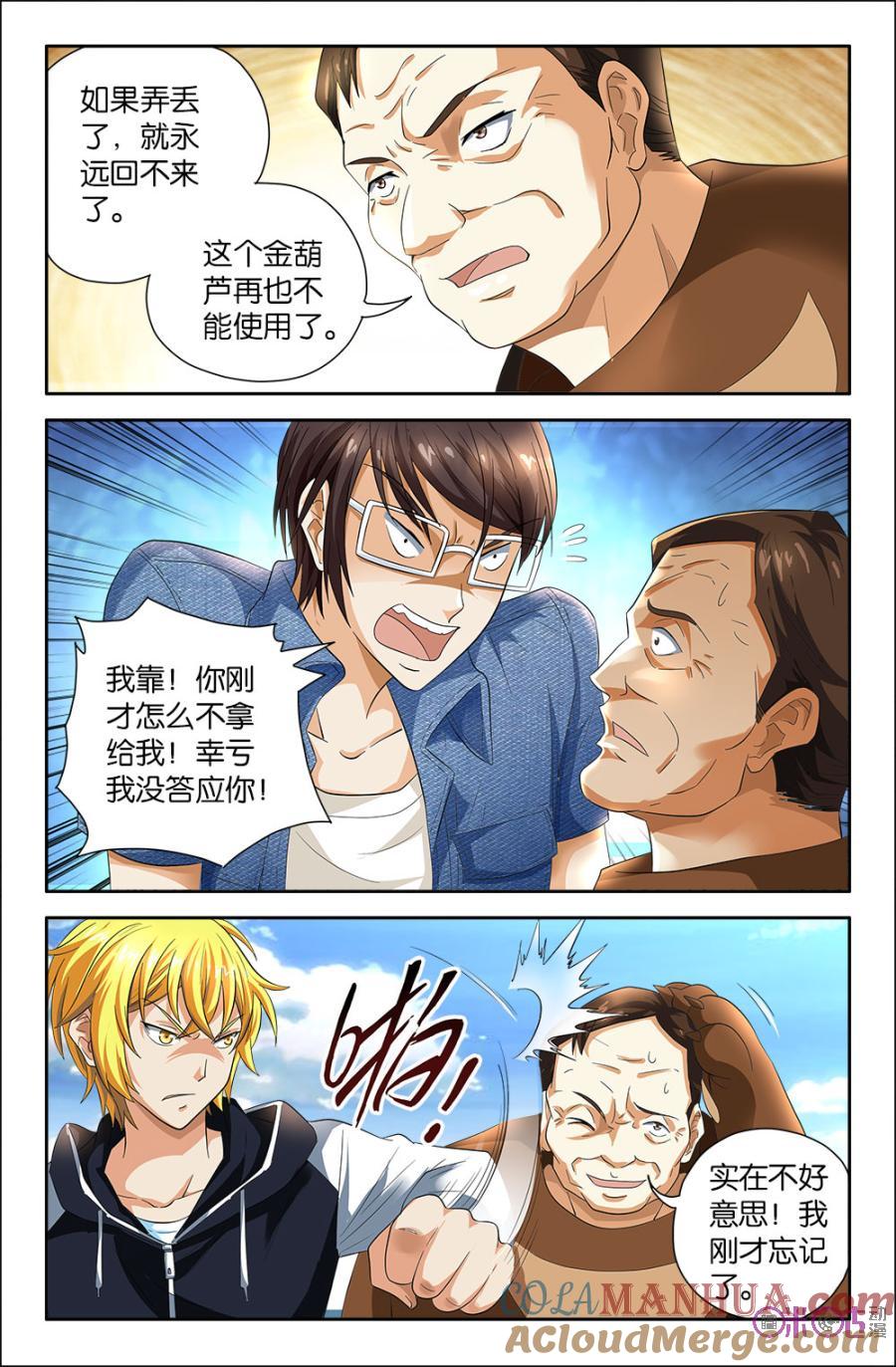 《诸神的紫菜包饭》第76话 第10页