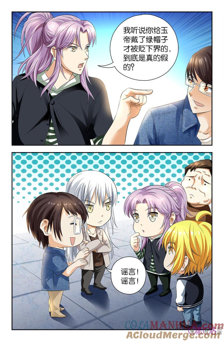 《诸神的紫菜包饭》第76话 第5页