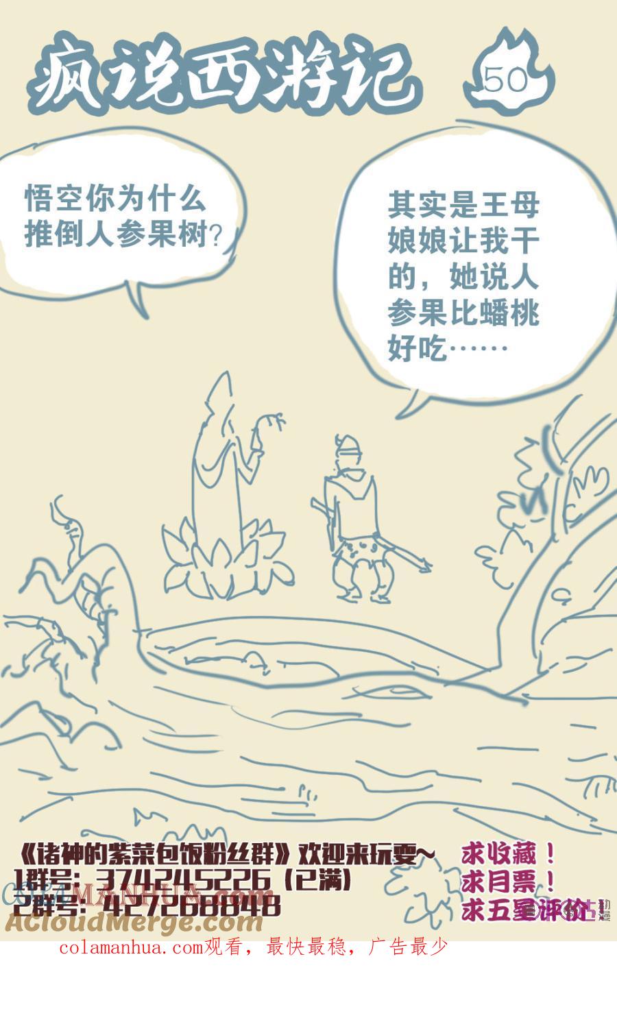 《诸神的紫菜包饭》第76话 第11页