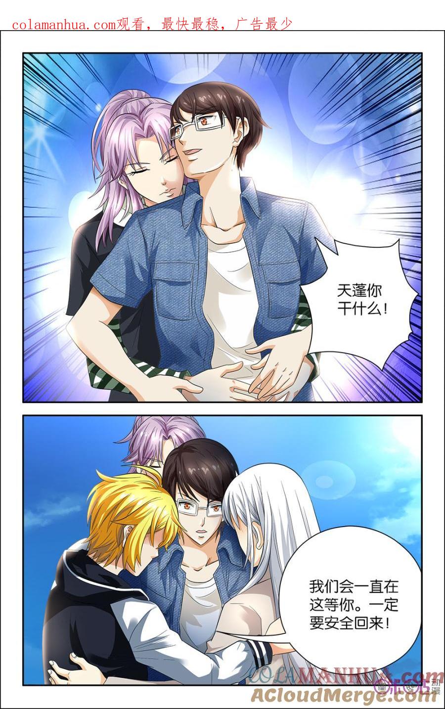 《诸神的紫菜包饭》第77话 第1页