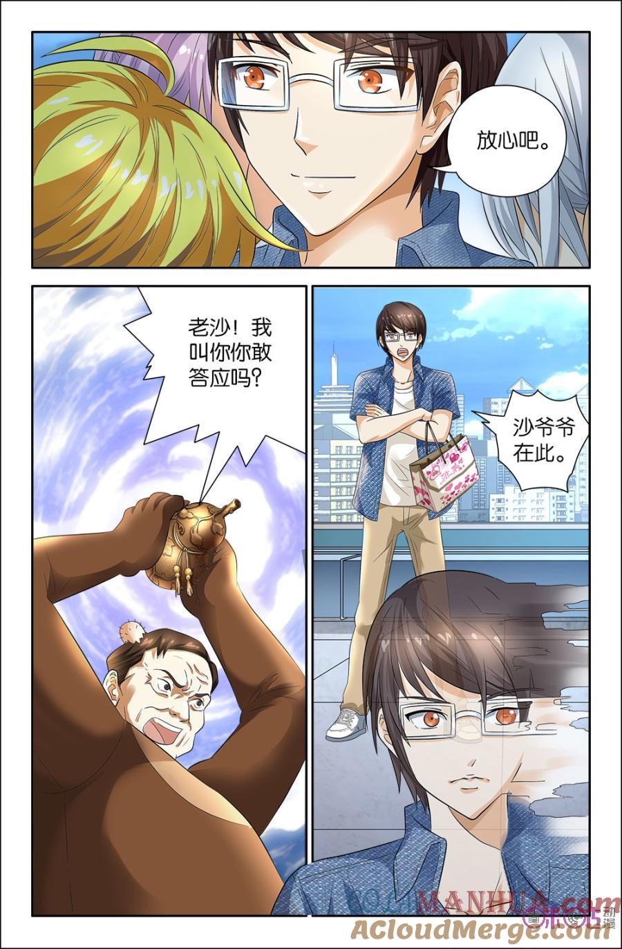 《诸神的紫菜包饭》第77话 第2页