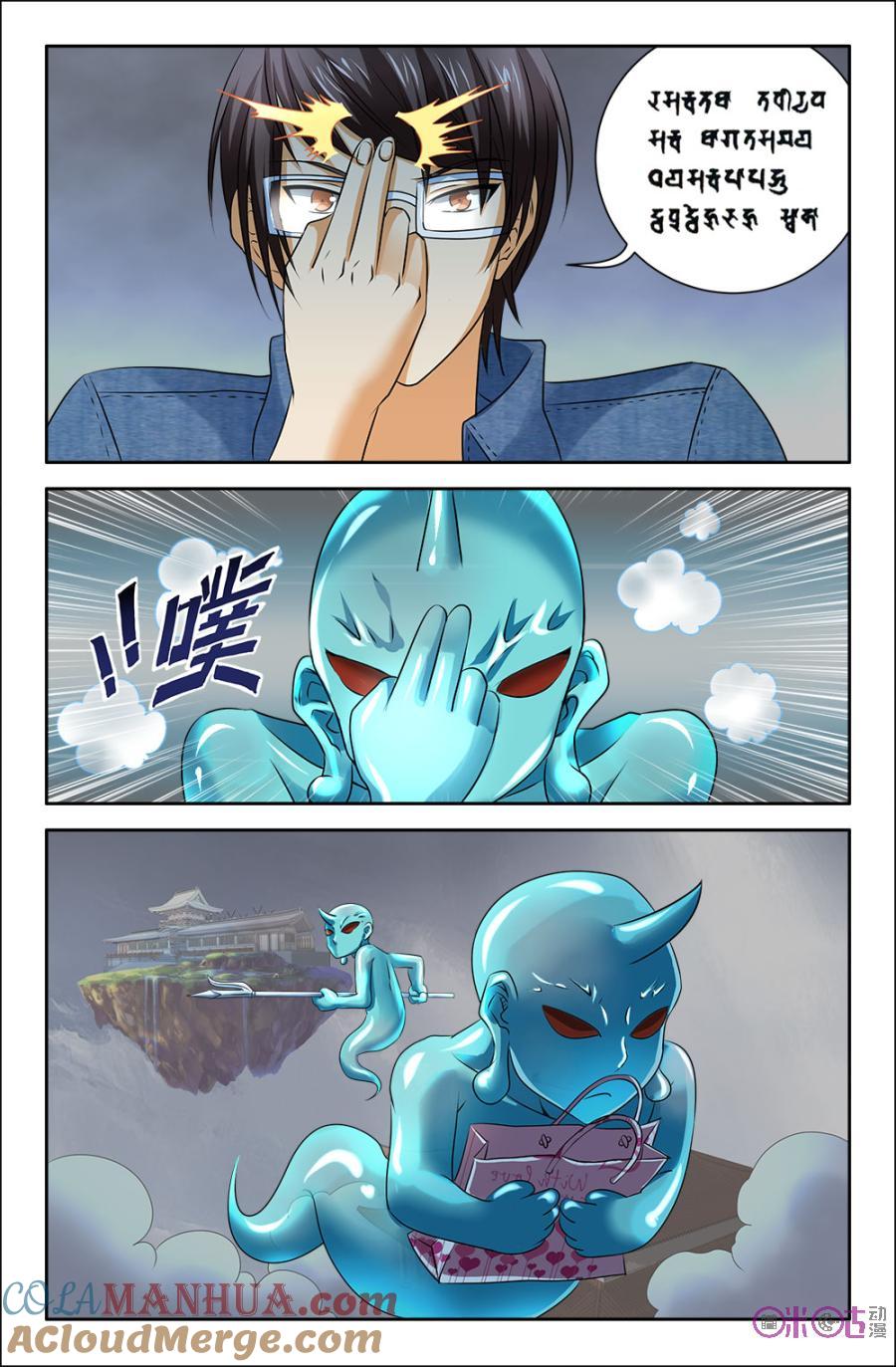 《诸神的紫菜包饭》第77话 第9页