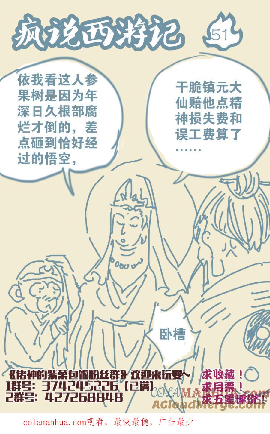 《诸神的紫菜包饭》第77话 第11页