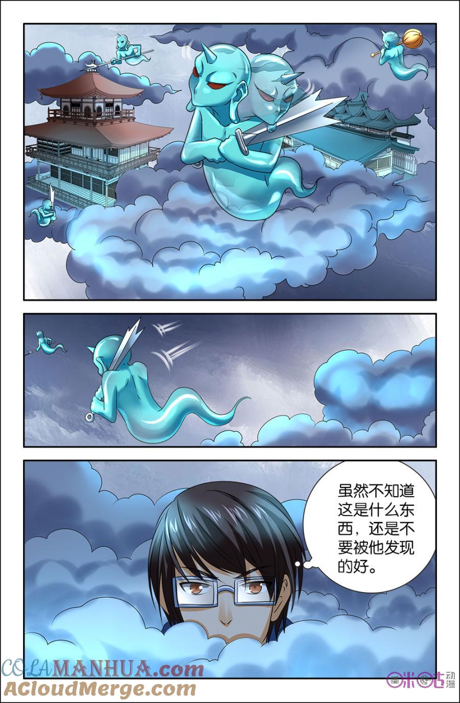 《诸神的紫菜包饭》第77话 第8页
