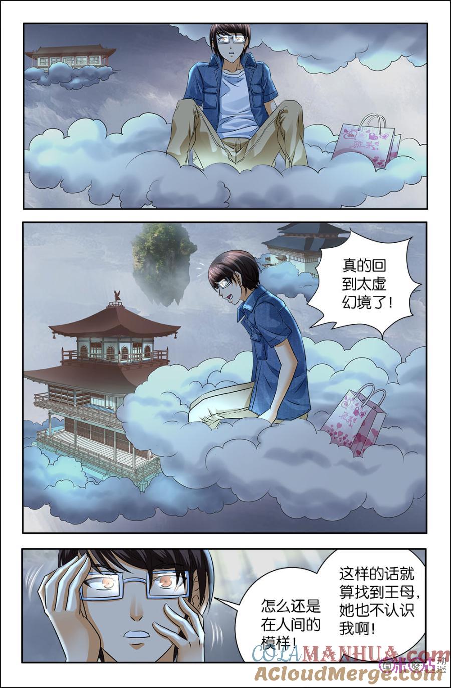 《诸神的紫菜包饭》第77话 第6页