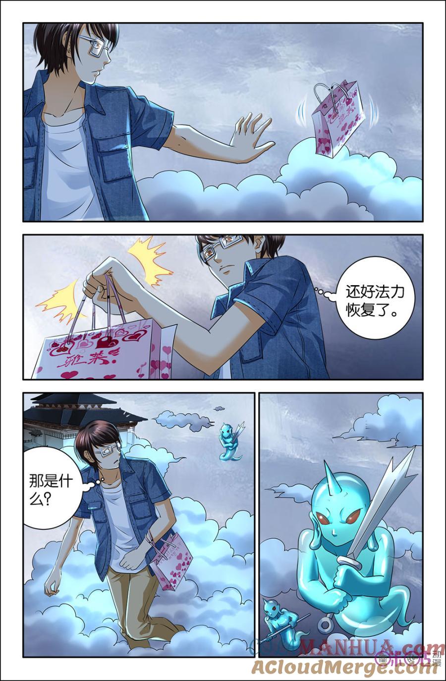 《诸神的紫菜包饭》第77话 第7页