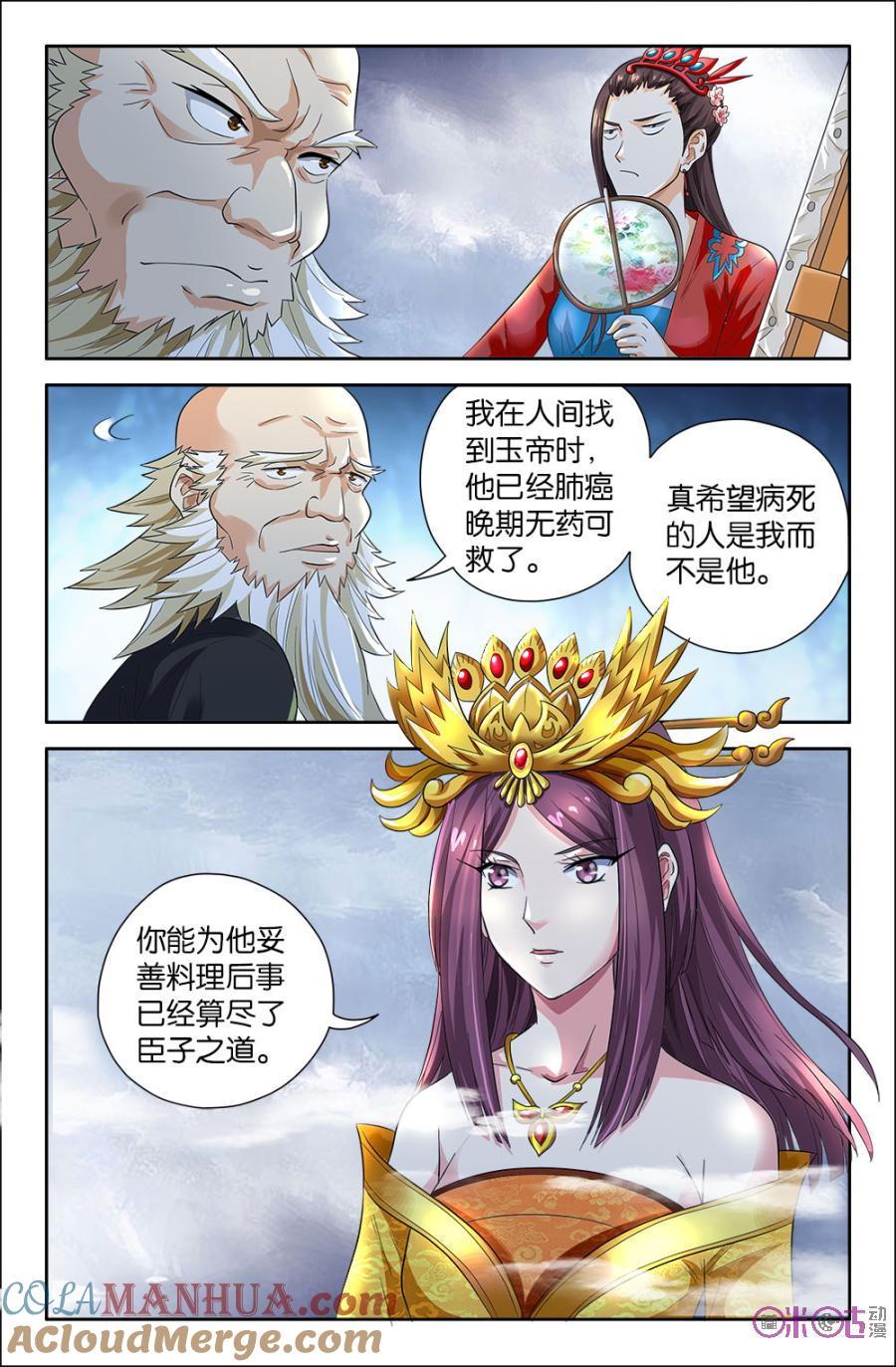 《诸神的紫菜包饭》第78话 第4页